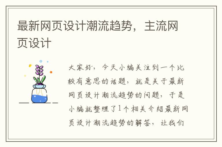 最新网页设计潮流趋势,主流网页设计