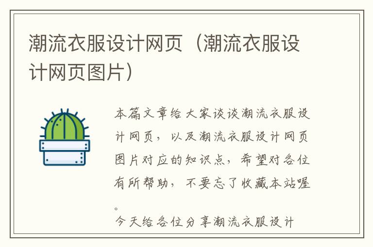 潮流衣服设计网页(潮流衣服设计网页图片)