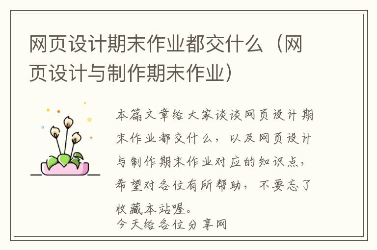 网页设计期末作业都交什么(网页设计与制作期末作业)
