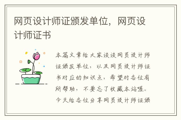 网页设计师证颁发单位,网页设计师证书