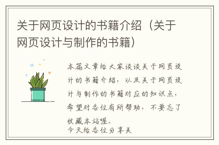 关于网页设计的书籍介绍(关于网页设计与制作的书籍)