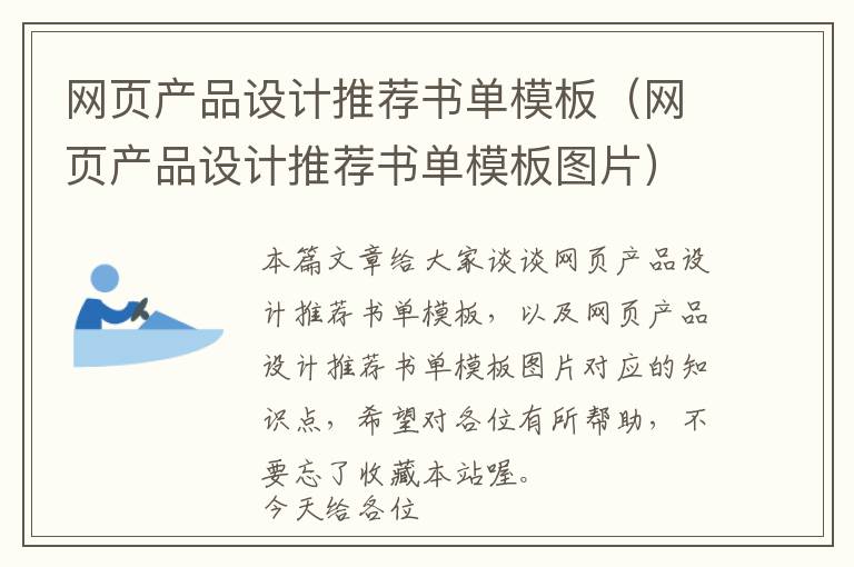网页产品设计推荐书单模板(网页产品设计推荐书单模板图片)