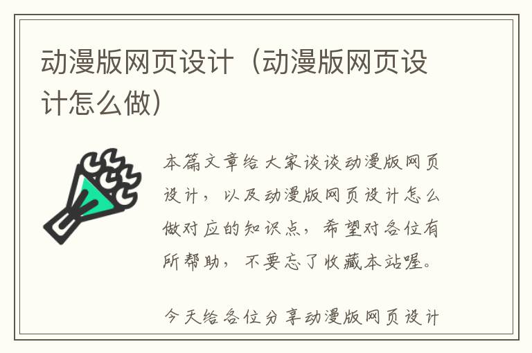 动漫版网页设计(动漫版网页设计怎么做)