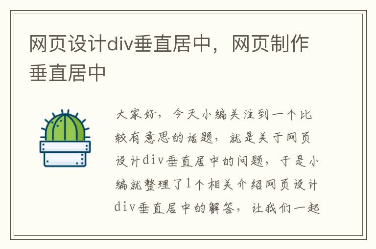 网页设计div垂直居中，网页制作垂直居中
