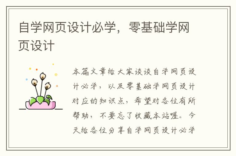 自学网页设计必学，零基础学网页设计