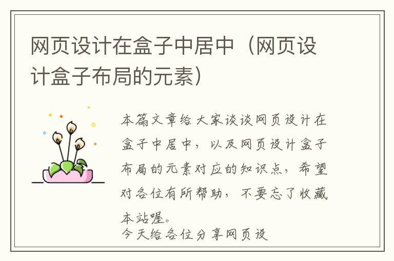 网页设计在盒子中居中(网页设计盒子布局的元素)