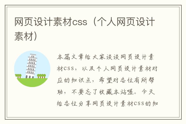 网页设计素材css(个人网页设计素材)