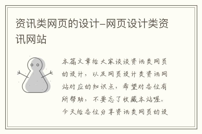资讯类网页的设计-网页设计类资讯网站
