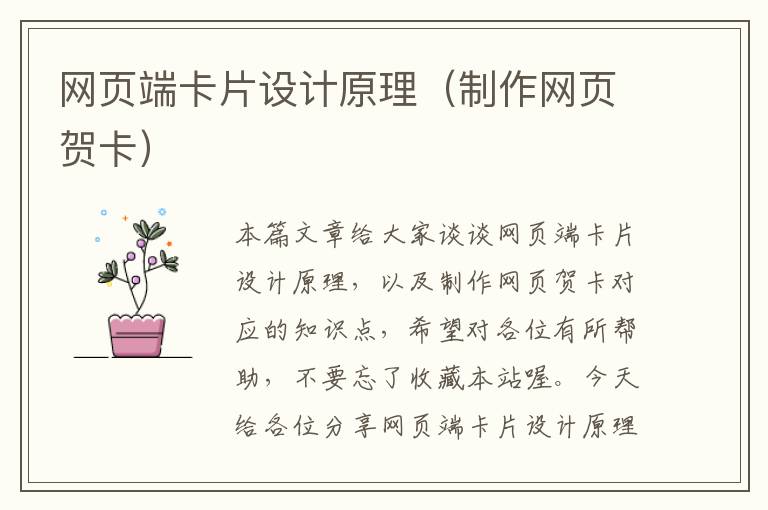 网页端卡片设计原理（制作网页贺卡）