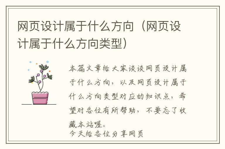 网页设计属于什么方向(网页设计属于什么方向类型)