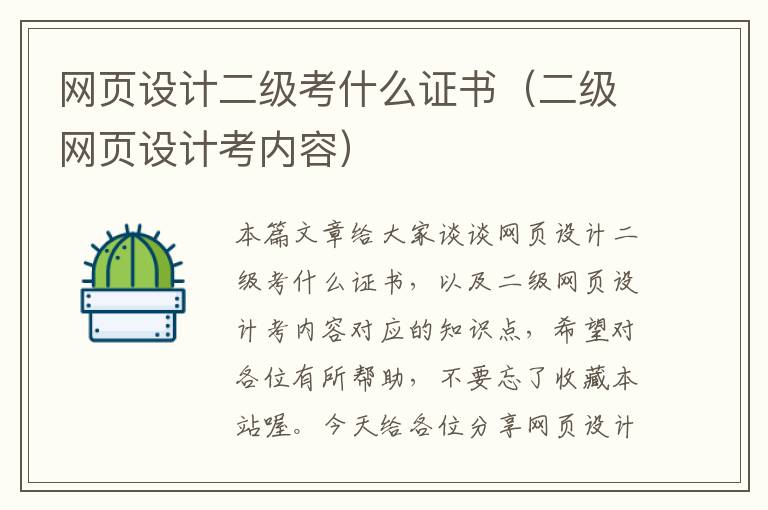 网页设计二级考什么证书(二级网页设计考内容)
