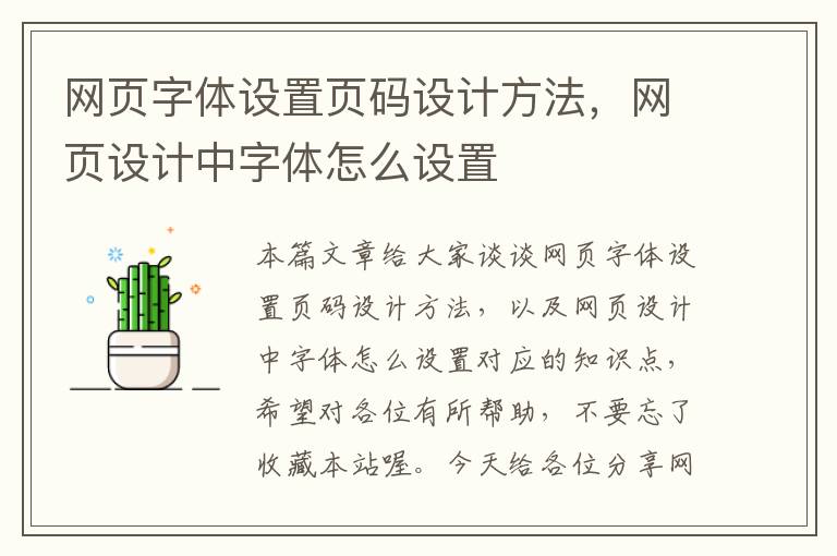 网页字体设置页码设计方法,网页设计中字体怎么设置