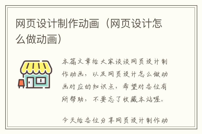 网页设计制作动画(网页设计怎么做动画)