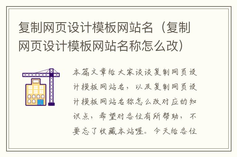 复制网页设计模板网站名(复制网页设计模板网站名称怎么改)