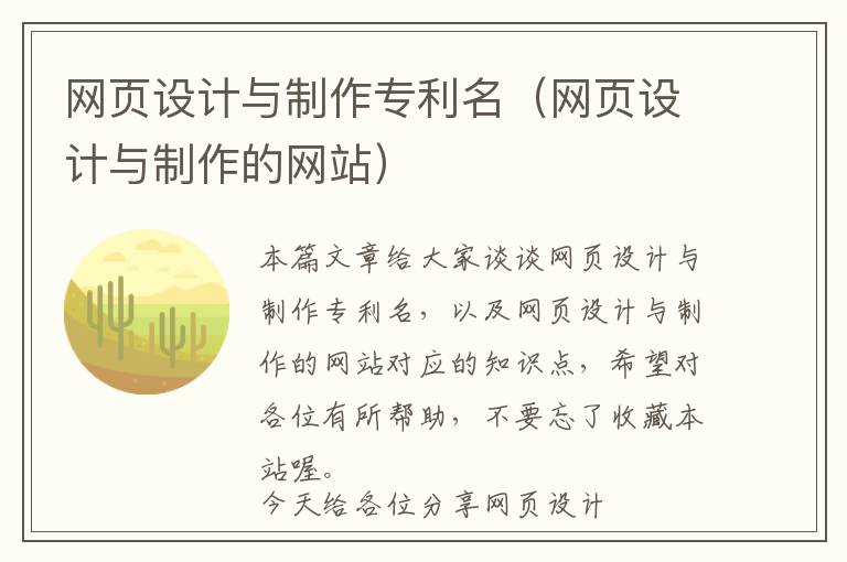 网页设计与制作专利名(网页设计与制作的网站)