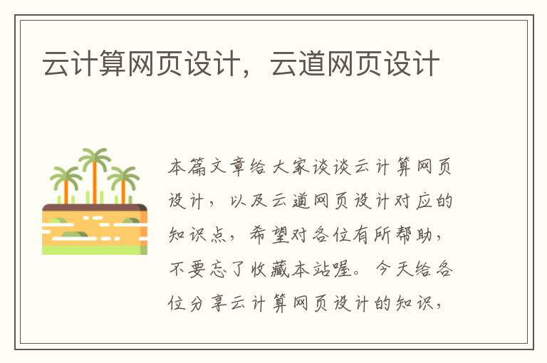 云计算网页设计,云道网页设计