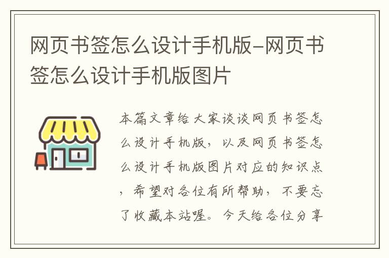 网页书签怎么设计手机版-网页书签怎么设计手机版图片