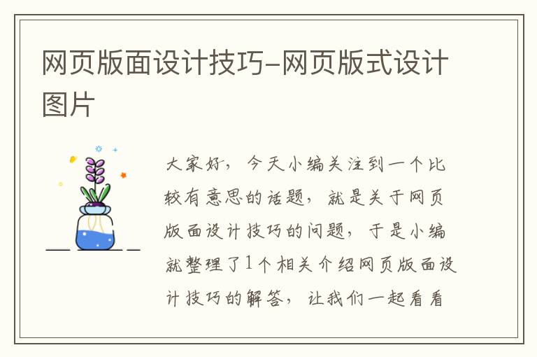 网页版面设计技巧-网页版式设计图片
