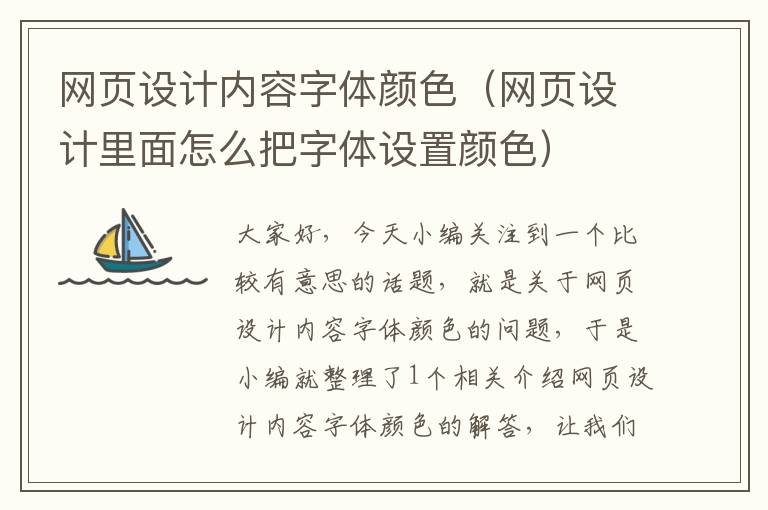 网页设计内容字体颜色(网页设计里面怎么把字体设置颜色)