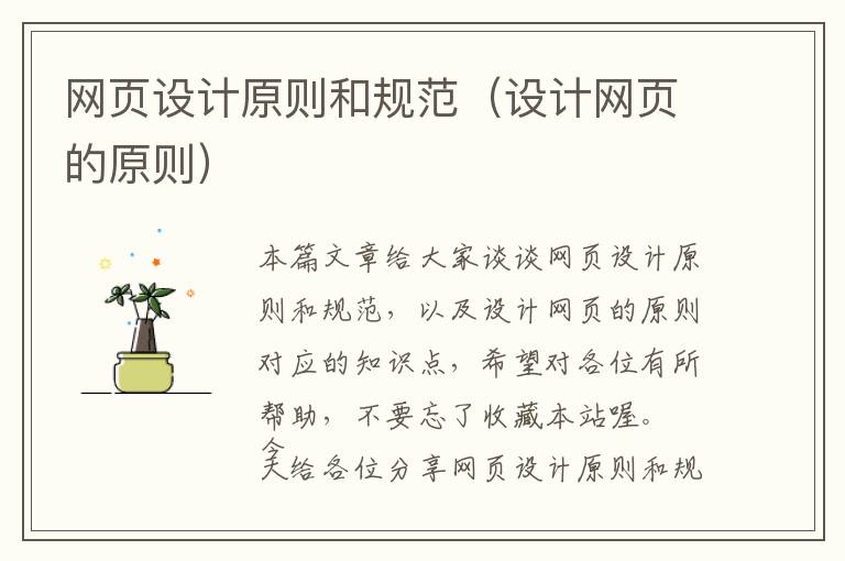 网页设计原则和规范(设计网页的原则)