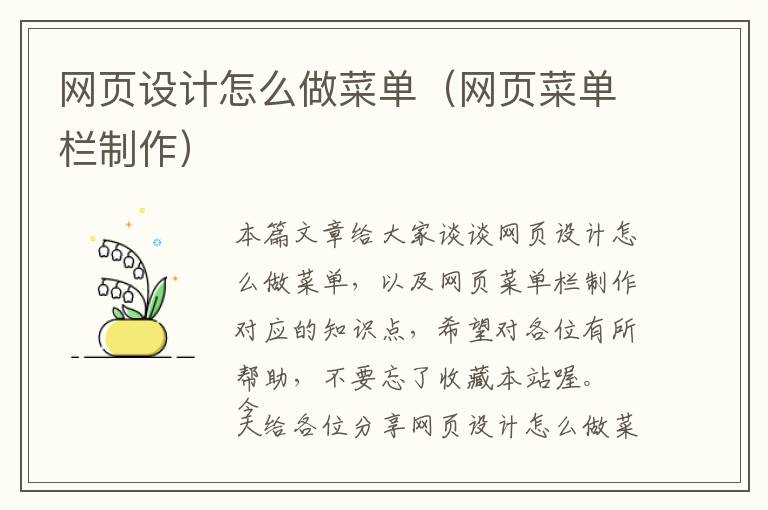 网页设计怎么做菜单(网页菜单栏制作)