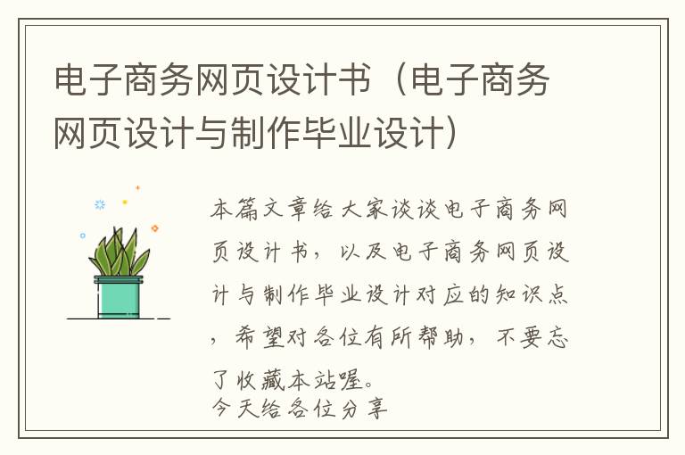 电子商务网页设计书(电子商务网页设计与制作毕业设计)
