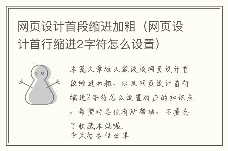 网页设计首段缩进加粗(网页设计首行缩进2字符怎么设置)