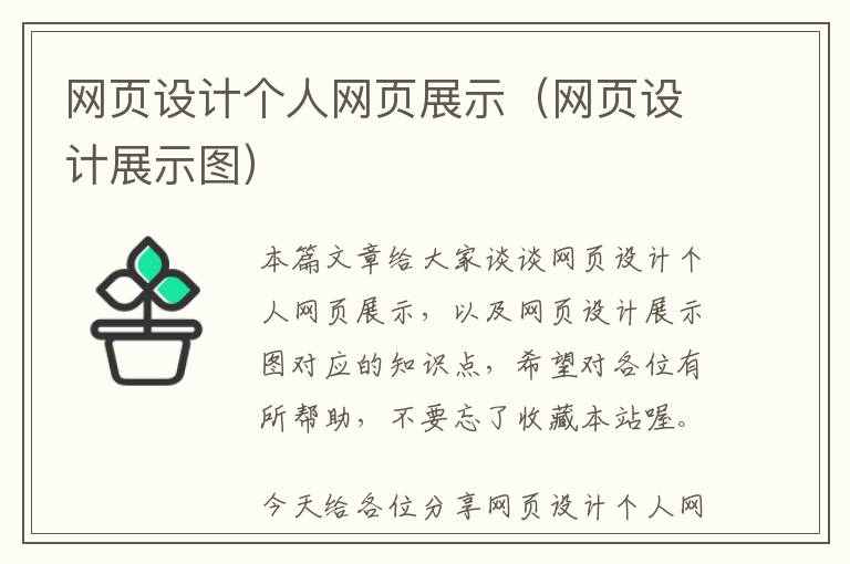 网页设计个人网页展示(网页设计展示图)