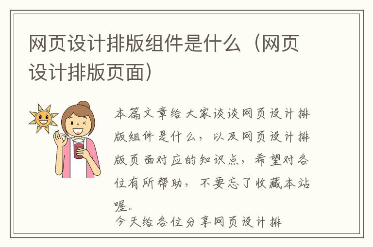 网页设计排版组件是什么(网页设计排版页面)