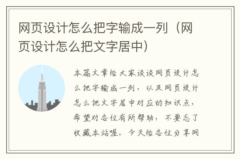 网页设计怎么把字输成一列（网页设计怎么把文字居中）