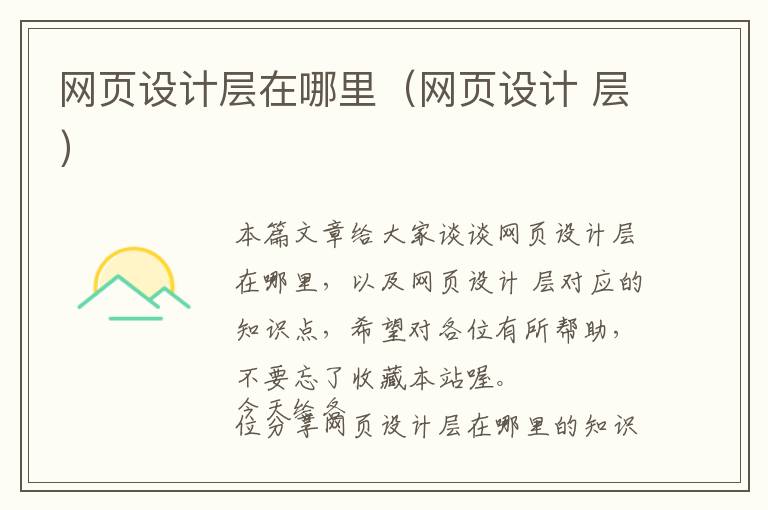 网页设计层在哪里(网页设计 层)