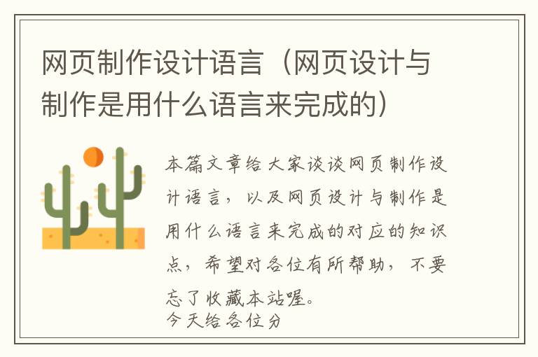 网页制作设计语言(网页设计与制作是用什么语言来完成的)