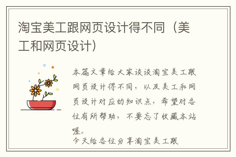 淘宝美工跟网页设计得不同(美工和网页设计)