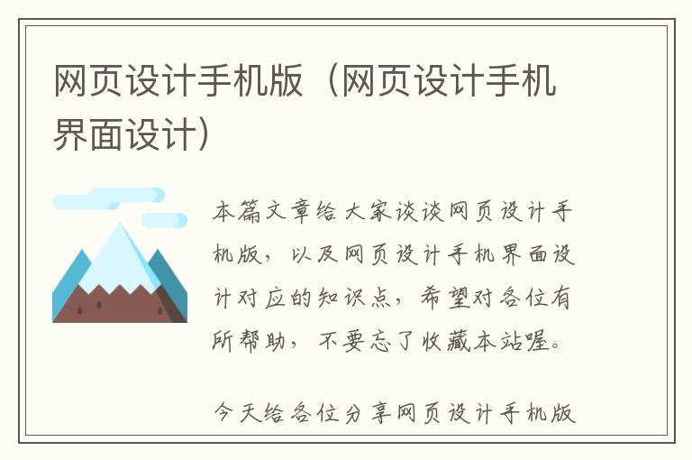 网页设计手机版(网页设计手机界面设计)