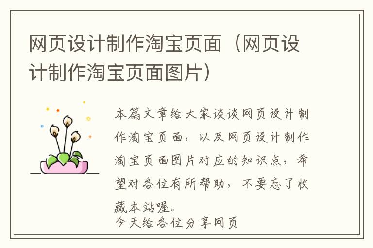 网页设计制作淘宝页面(网页设计制作淘宝页面图片)