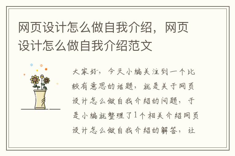 网页设计怎么做自我介绍,网页设计怎么做自我介绍范文