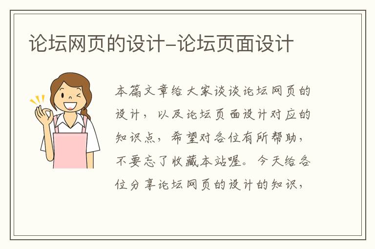 论坛网页的设计-论坛页面设计