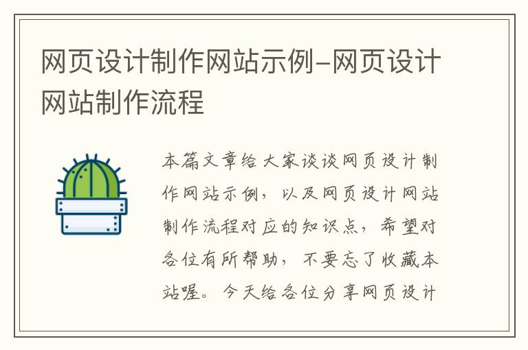 网页设计制作网站示例-网页设计网站制作流程