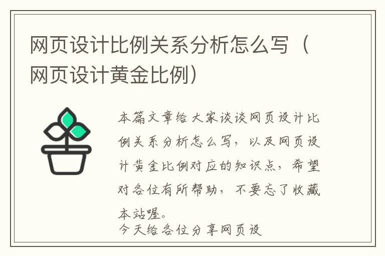 网页设计比例关系分析怎么写(网页设计黄金比例)