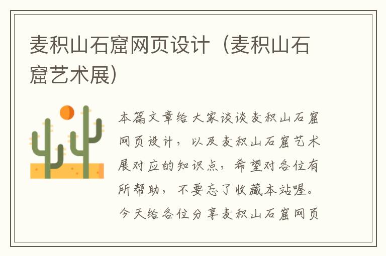 麦积山石窟网页设计(麦积山石窟艺术展)