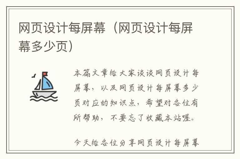网页设计每屏幕(网页设计每屏幕多少页)