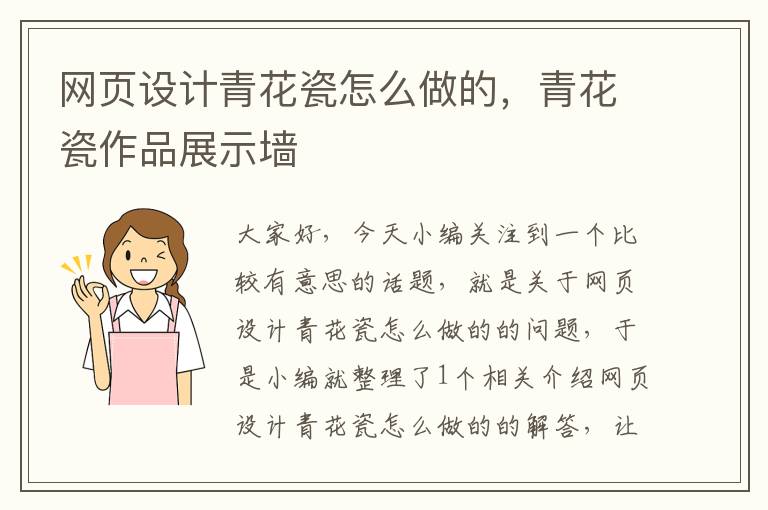 网页设计青花瓷怎么做的,青花瓷作品展示墙