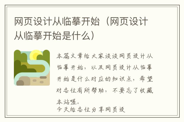 网页设计从临摹开始(网页设计从临摹开始是什么)