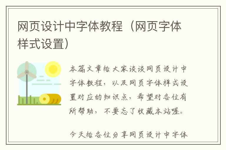 网页设计中字体教程(网页字体样式设置)