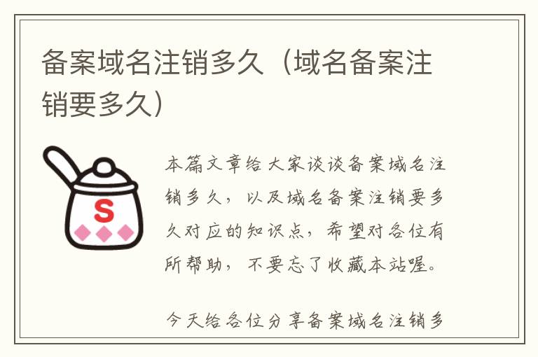 备案域名注销多久(域名备案注销要多久)