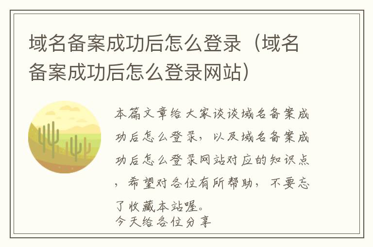 域名备案成功后怎么登录(域名备案成功后怎么登录网站)