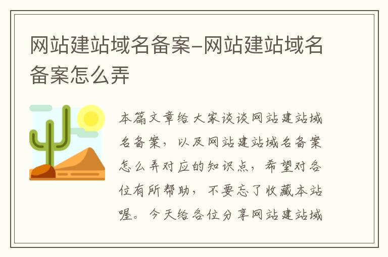 网站建站域名备案-网站建站域名备案怎么弄