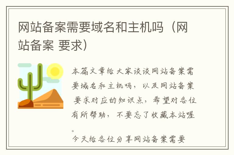 网站备案需要域名和主机吗(网站备案 要求)