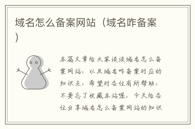 域名怎么备案网站(域名咋备案)