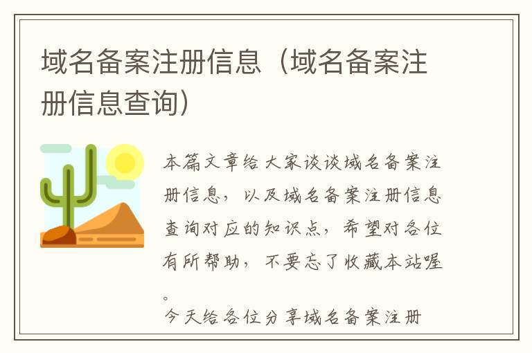 域名备案注册信息(域名备案注册信息查询)